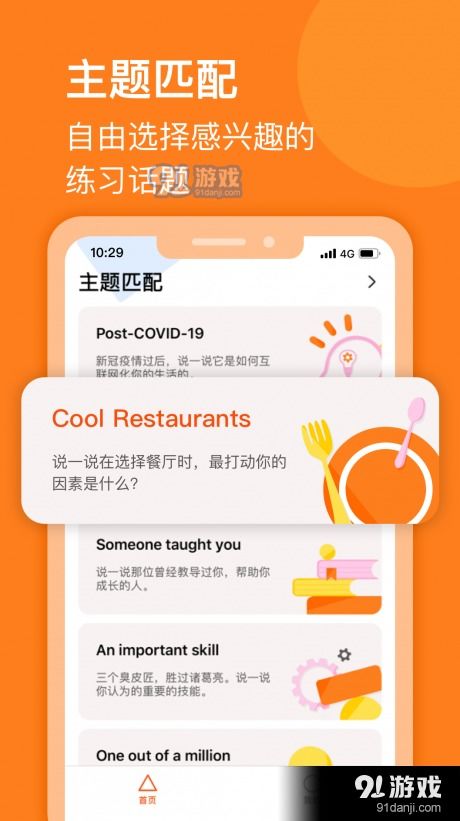 请说app v1.3.1版本下载指南与91手游网应用服务解析