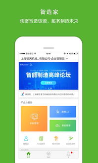智造家App手机版2.14.9安卓版 智能家居与效率工具的完美融合
