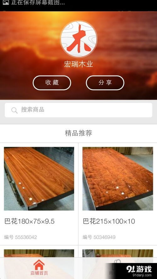 宏瑞木业安卓v1.3.0手机版 高效下载与服务指南