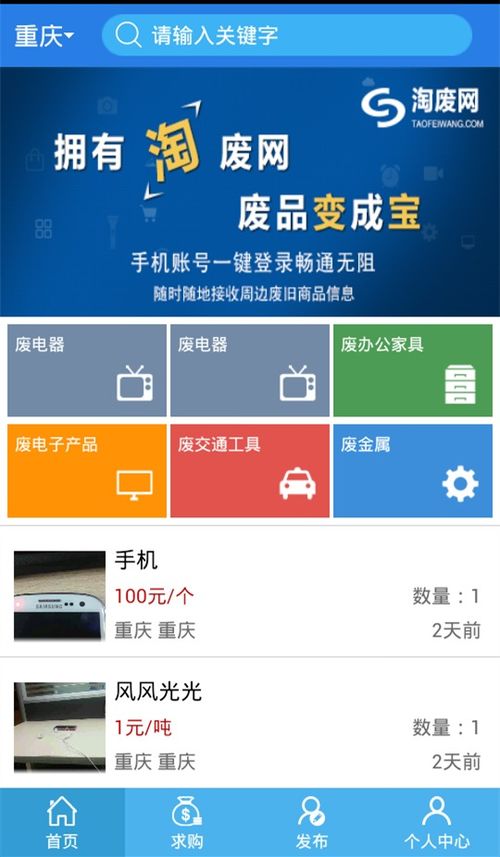 淘废网v2.7安卓版下载指南