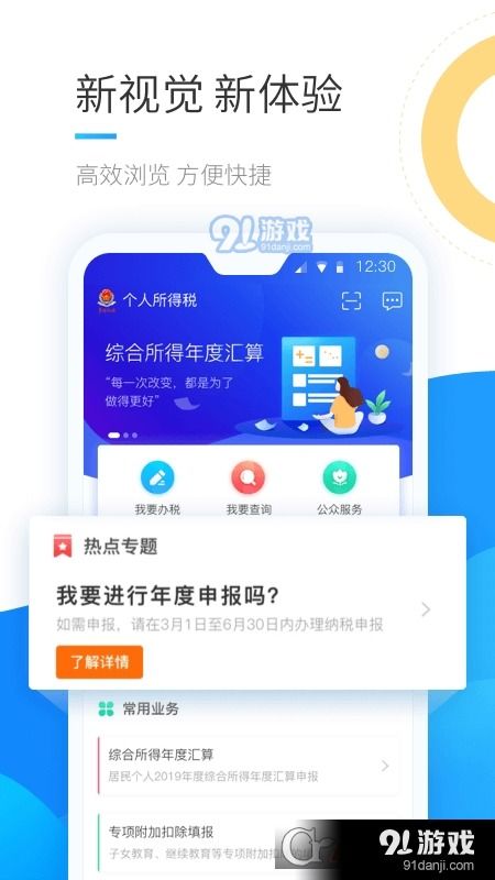个人所得税APP手机版下载与使用指南 便捷办理个税业务的利器