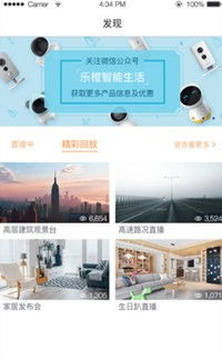 乐橙摄像头APP V3.3.0.0919 安卓版 智能安防，一键掌控